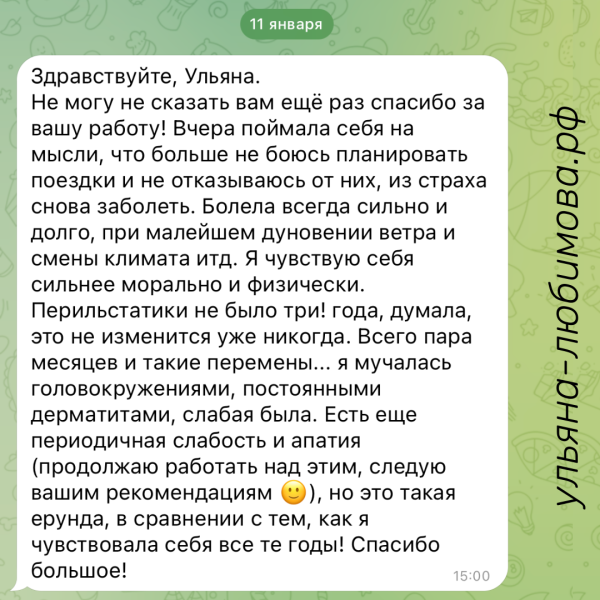 Ульяна Любимова нутрициолог диетолог отзывы дерматит аллергия до после