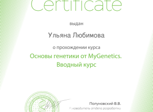 Ульяна Любимова MyGenetics 5 % промокод скидка кодовое слово ULYANA нутрициолог образование дипломы генетика